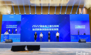 《2022年重庆市工业互联网标识解析创新应用案例集》发布，为工业企业转型升级指航引路